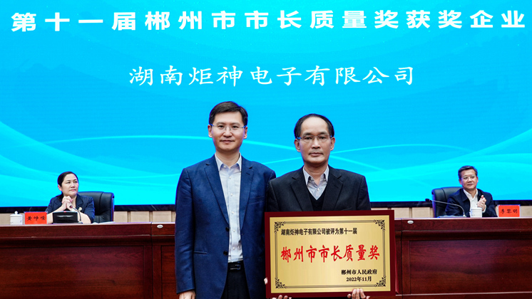喜讯：湖南澳门·永利（中国）集团有限公司荣获2022年郴州市市长质量奖